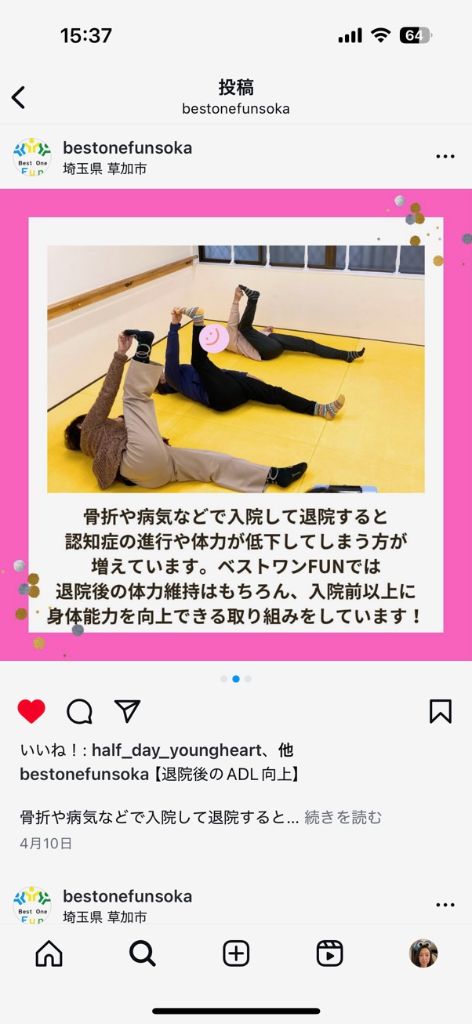 Instagram 投稿：退院後のADL向上について