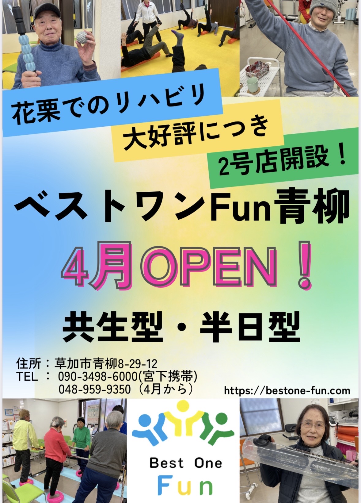 ベストワンFun青柳 4月OPEN告知